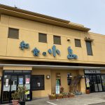 お店紹介 宮城県多賀城市 和食の小島