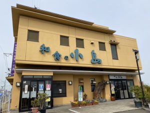 お店紹介 宮城県多賀城市 和食の小島