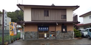 お店紹介　宮城県多賀城市　亀喜寿司