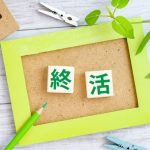 終活の便利アイテム!エンディングノートってなに?