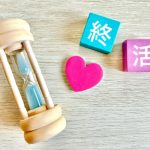 終活が気になる方へ ~終活ってなに?~