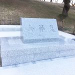 注目を集める公営「合葬墓」ってなに?