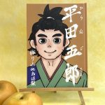 郷土愛が溢れる絵本 伝説の力持ち「平田五郎」