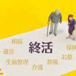 親に終活をしてもらうために知っておきたいこと