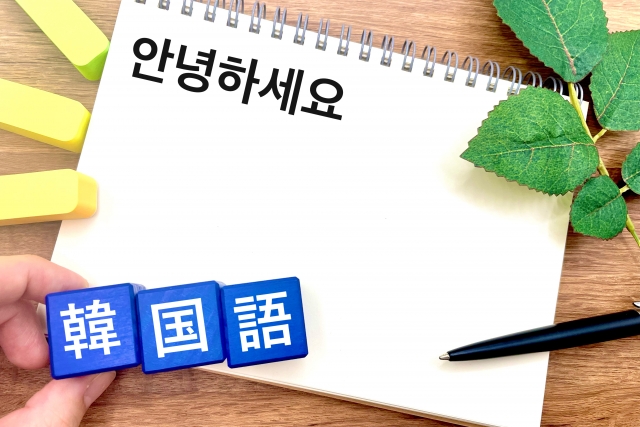 好きを原動力に韓国語を学びましょう