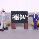 争族対策とは