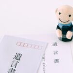 遺言書について