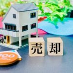 不動産の売却(売却における特例)