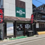 塩釜で味わう奥津軽の味馬刺し、奥津軽中泊産馬肉専門店 馬神 -MEGAMI-