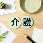 介護と仕事を両立するにはどうしたらいいの?