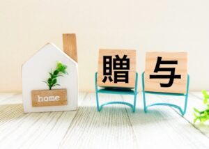 贈与と相続の違い